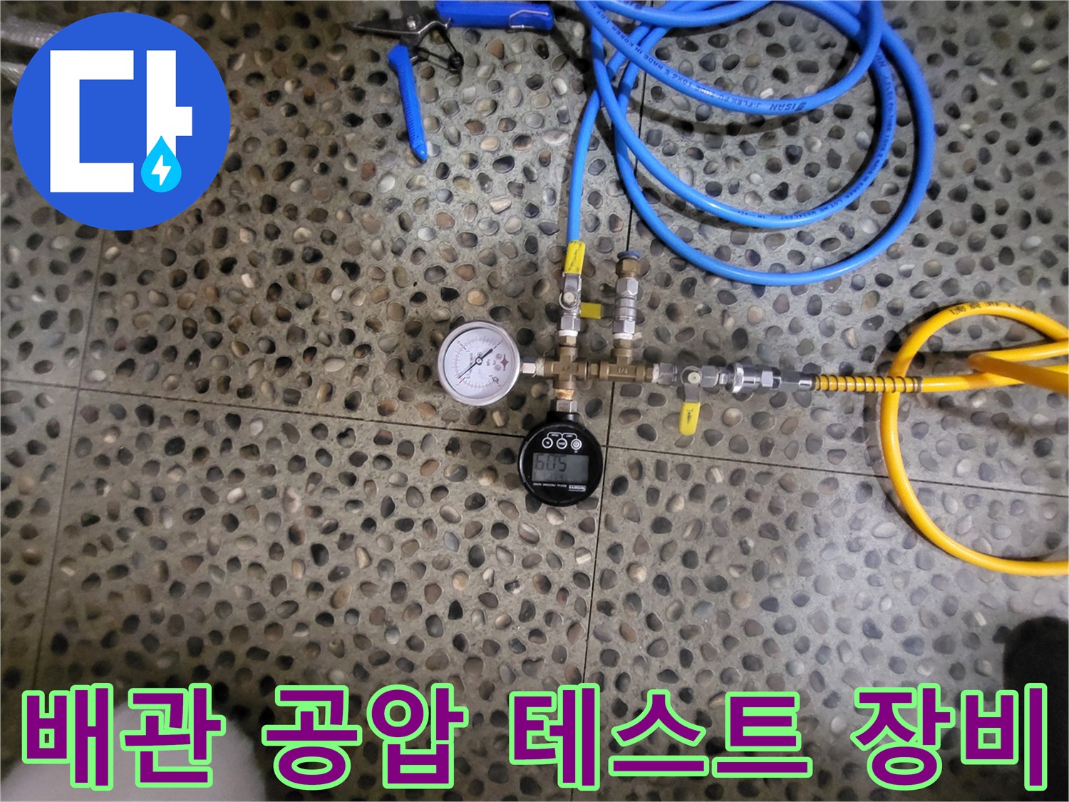 디지털 압력계와 공압 테스트를 위한 호스 연결 상태