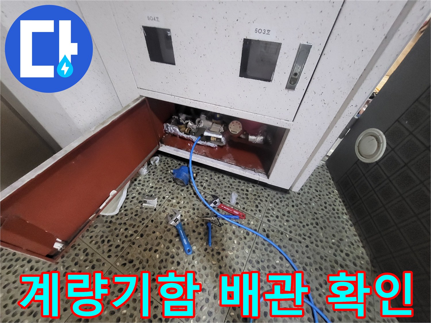 수도-계량기함-내부-배관-연결-상태