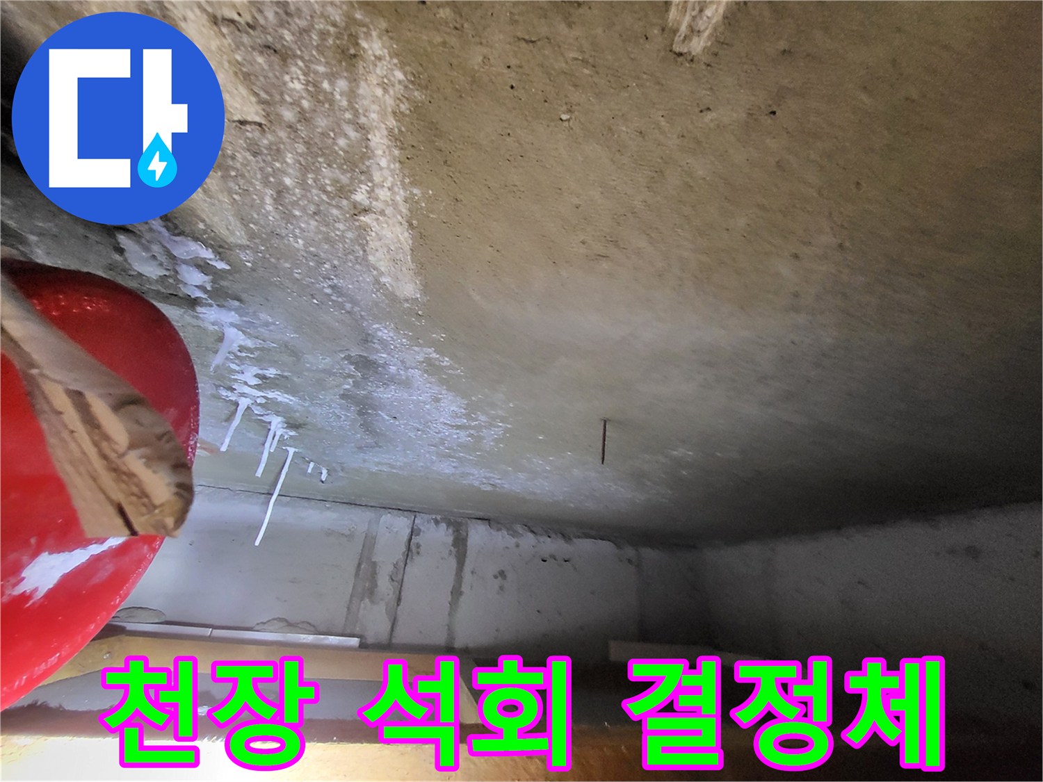슬래브-표면의-하얀색-석회-결정물-상태