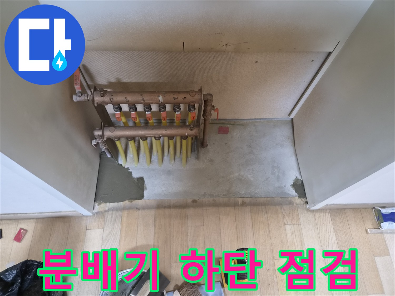 배관 연결 부위의 - 미세한 습기와 누설 흔적