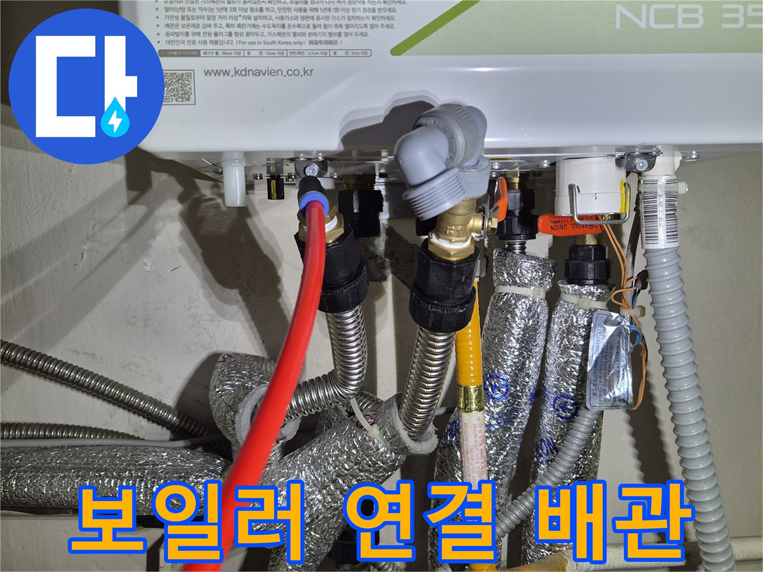 보일러 하단-다양한 배관과 연결 부위 모습
