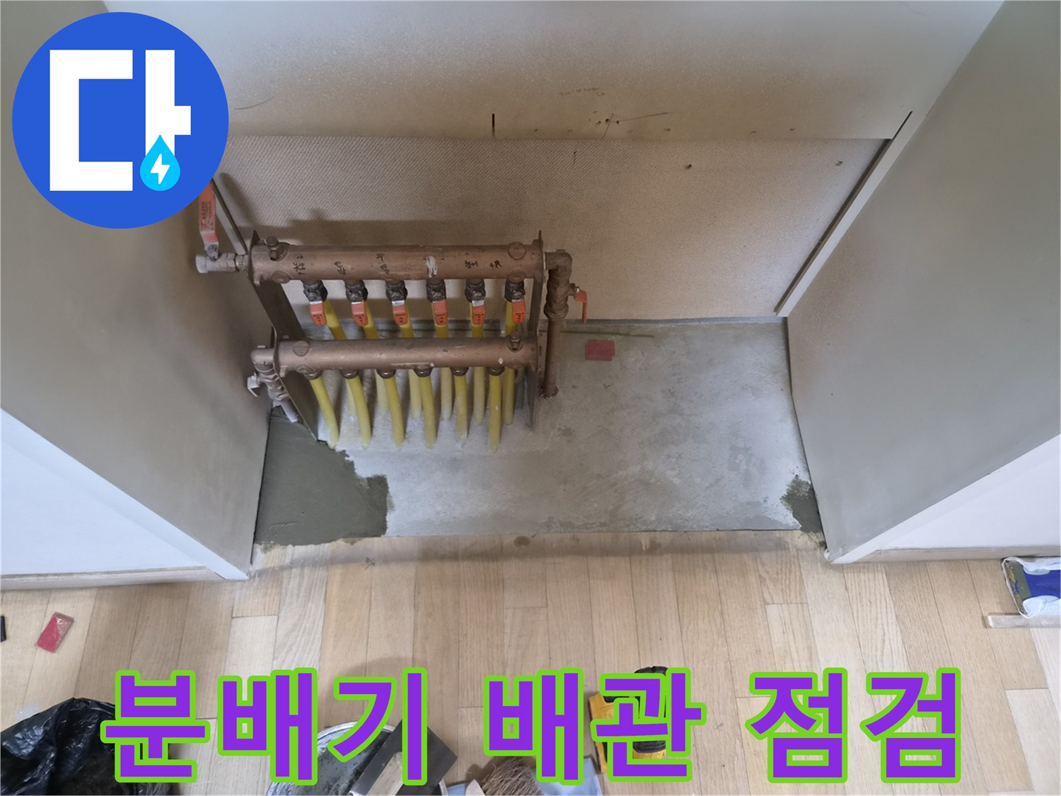 보일러실-분배기-배관-연결부-상태-확인