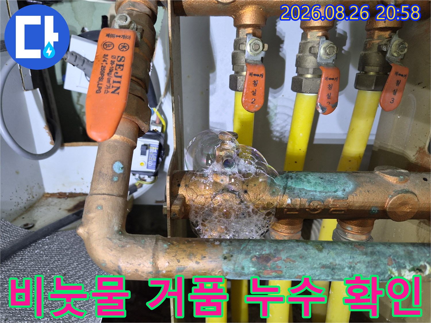 분배기 배관 연결 부위의 비눗물 거품 발생 상황