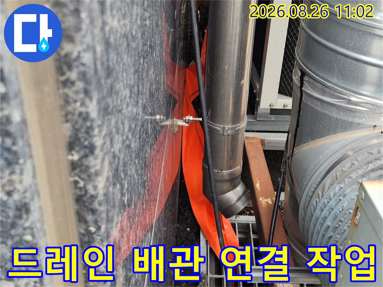 배수관-틈새로-유입되는-물-차단-작업-현장