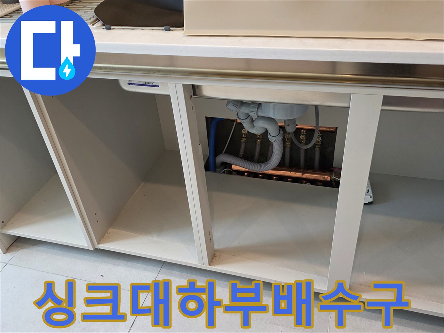 싱크대-내부-배관-연결-상태-확인