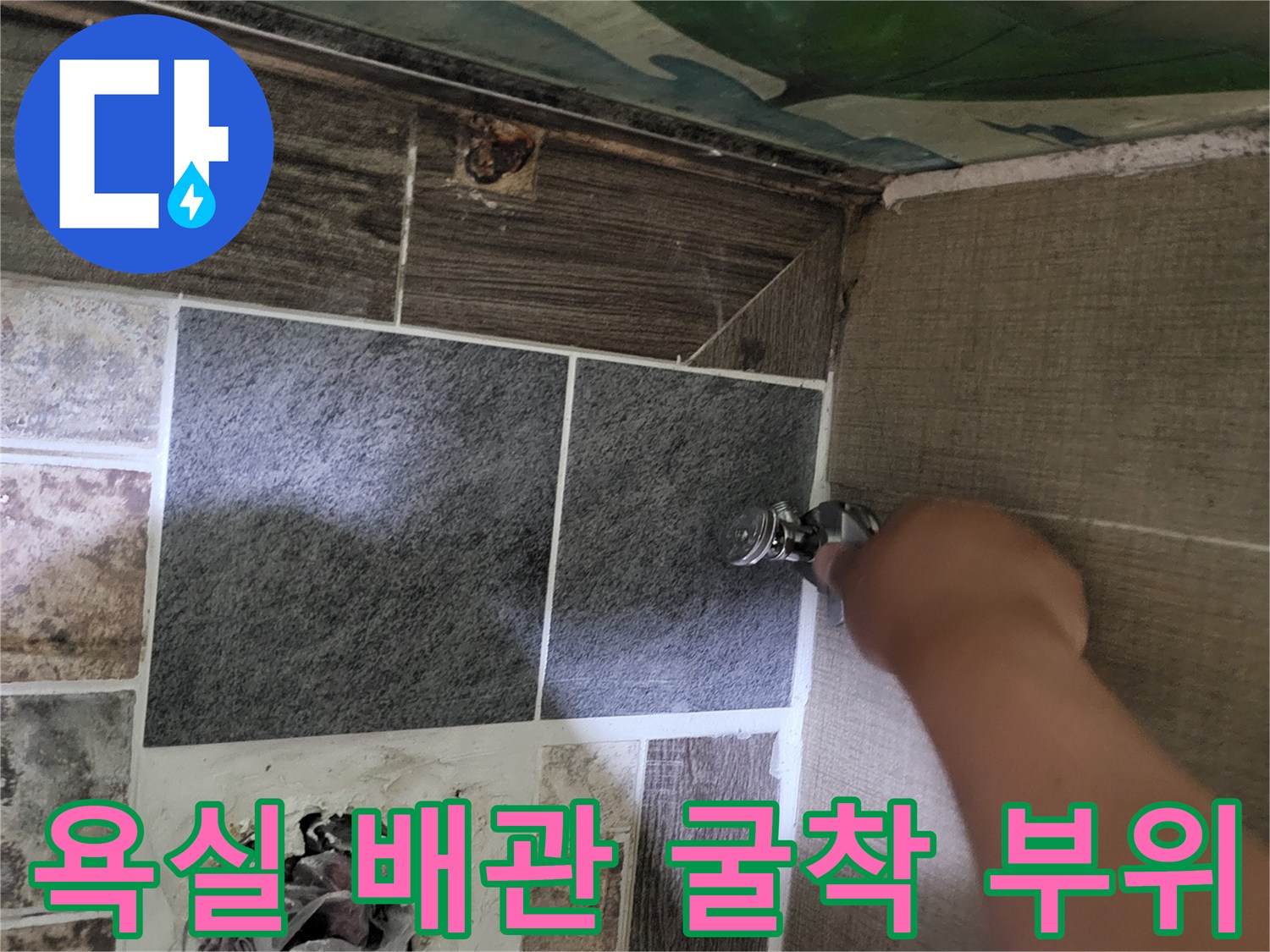 변기-하부-배관-누수-지점-노출-상태