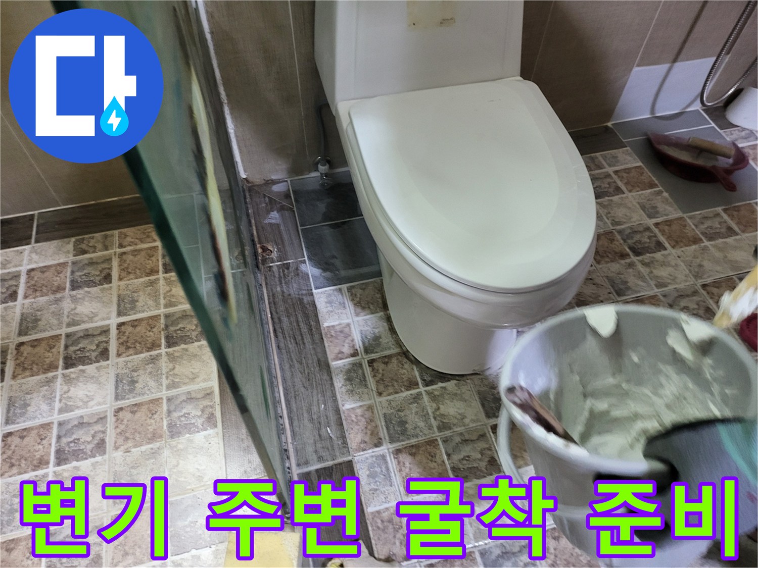 변기-하부-주변-누수-흔적-및-작업도구