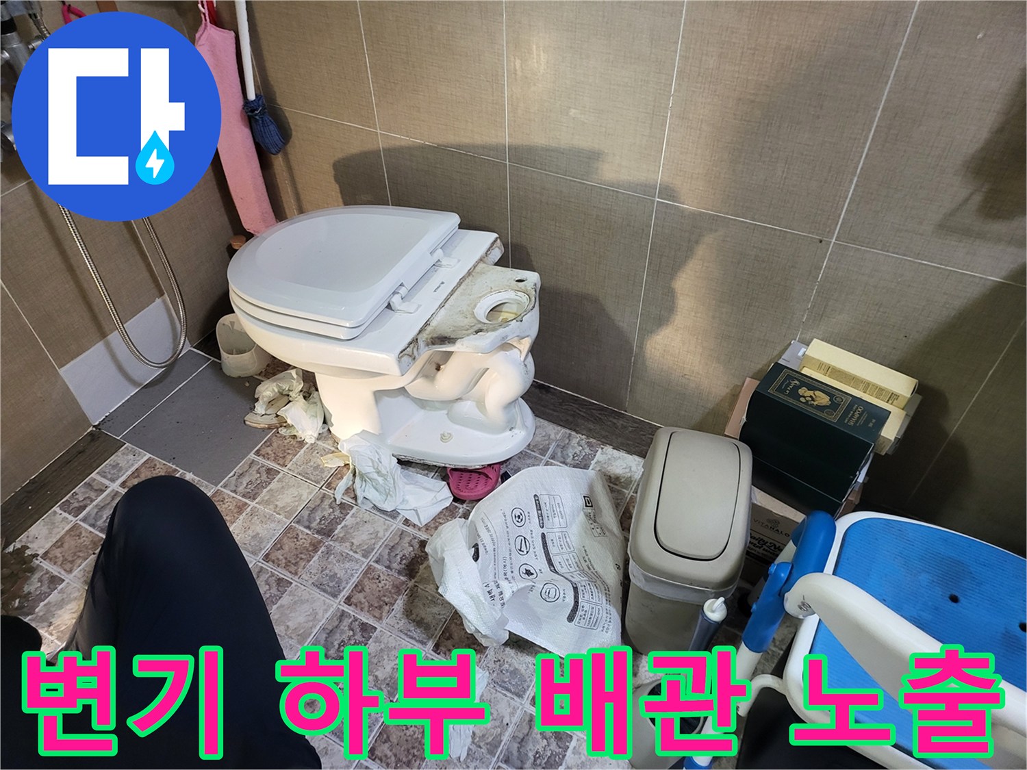 화장실-바닥-배관-누수-발생-현장-상태