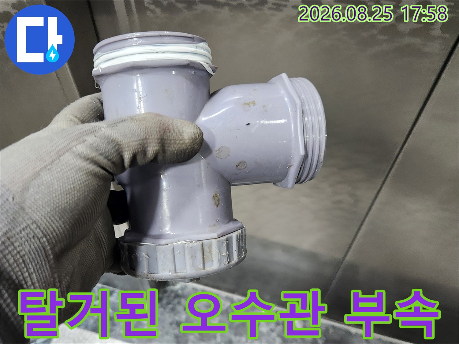 교체가 필요한-기존 오수관 부속