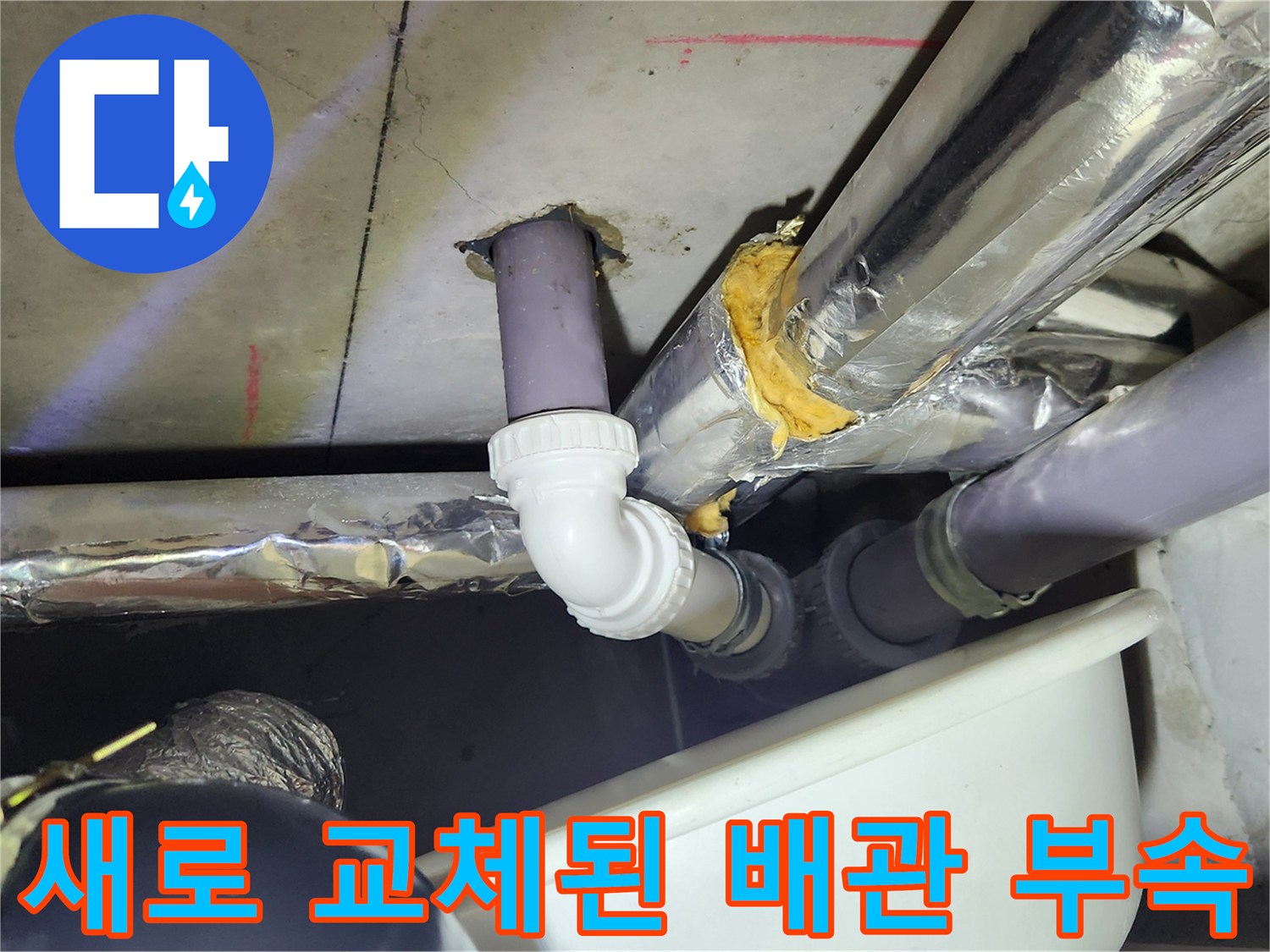 화장실 천장-배관 교체 완료 모습