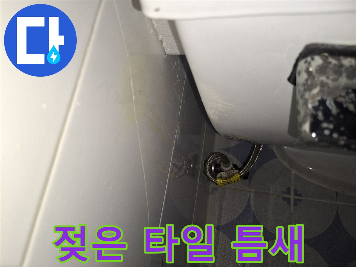 천장-타일-사이-스며든-물흔적