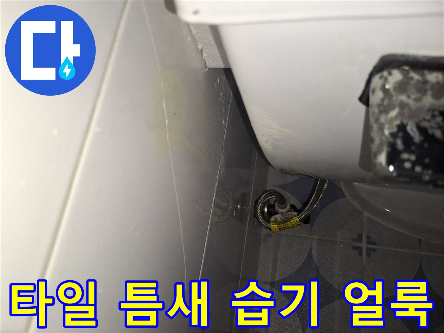 천장-타일-줄눈-사이의-습기-흔적