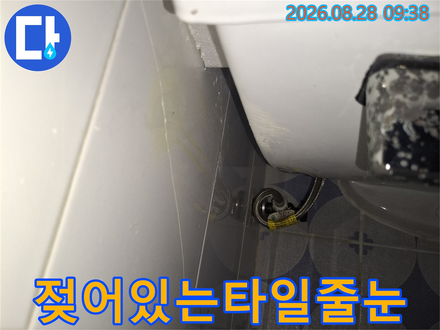 타일-틈새에-스며든-물기-흔적
