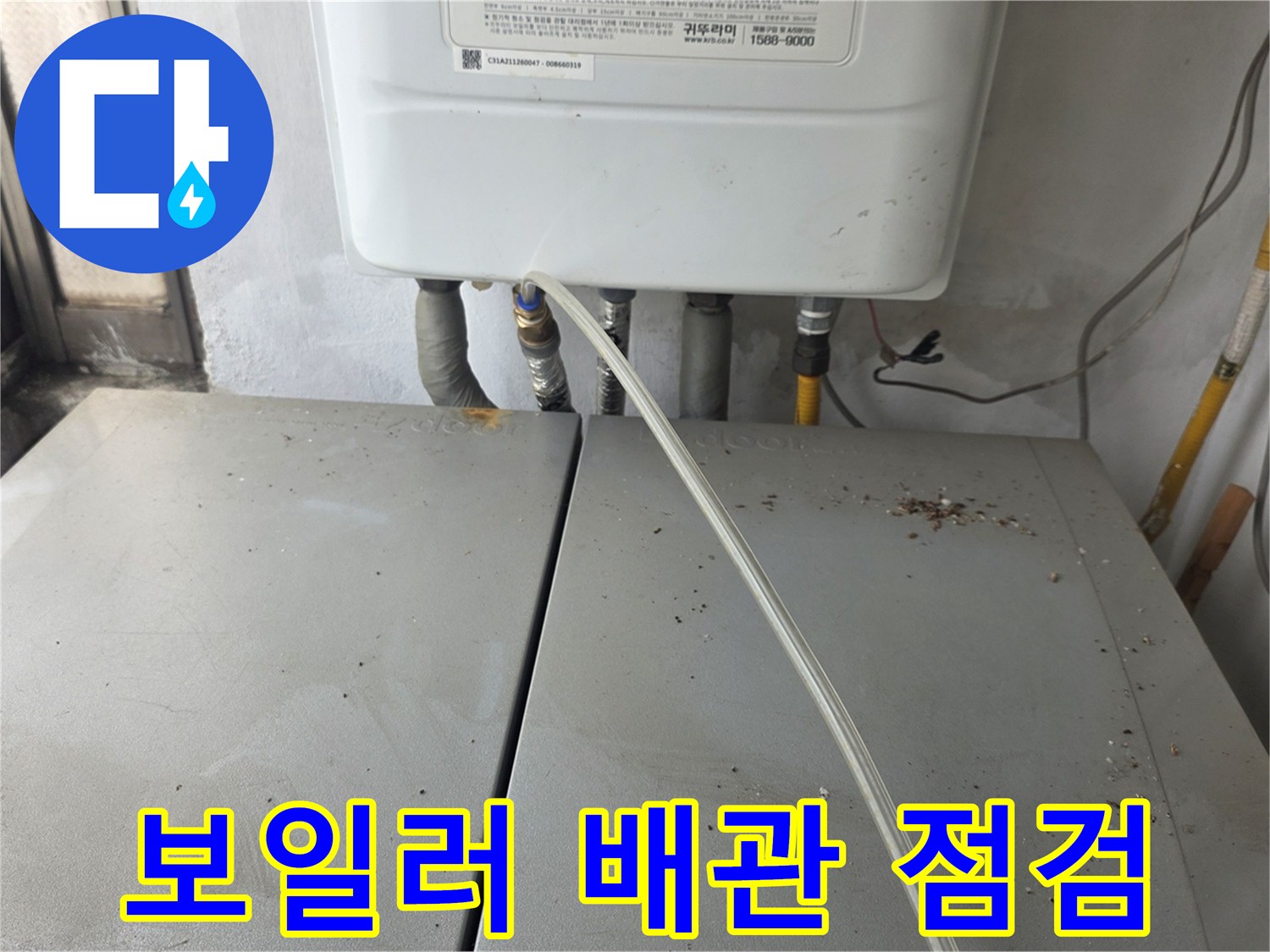 보일러 하단부-배관 압력 테스트 진행 중