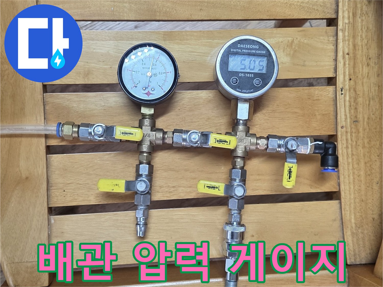 수도 배관의 압력을-측정하기 위한 전문 장비