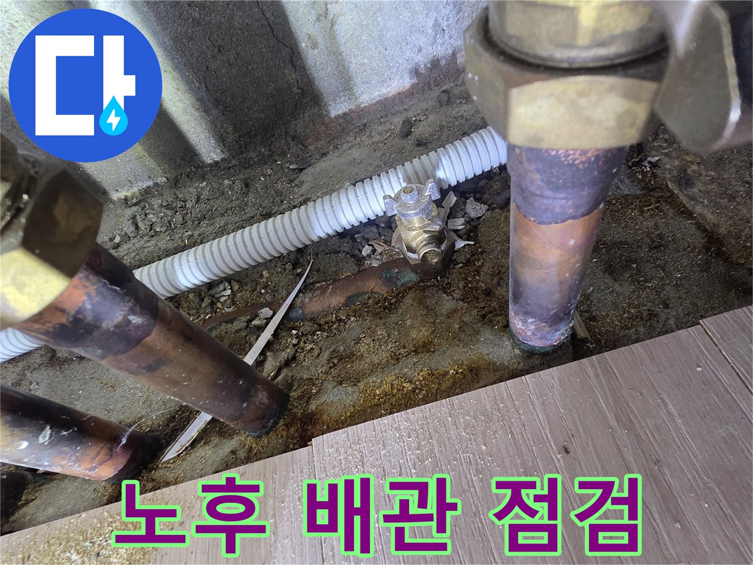 수도-배관-연결-지점의-상태-확인-중