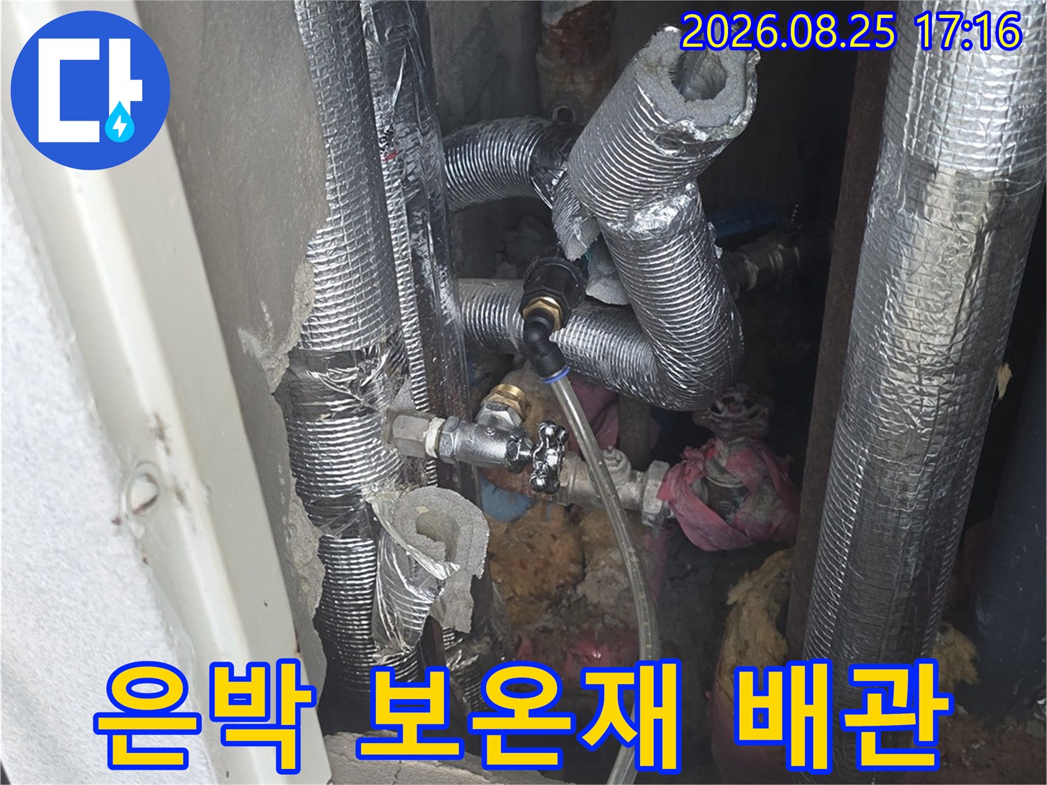 은박-보온재로-감싸진-배관-연결-부위-점검