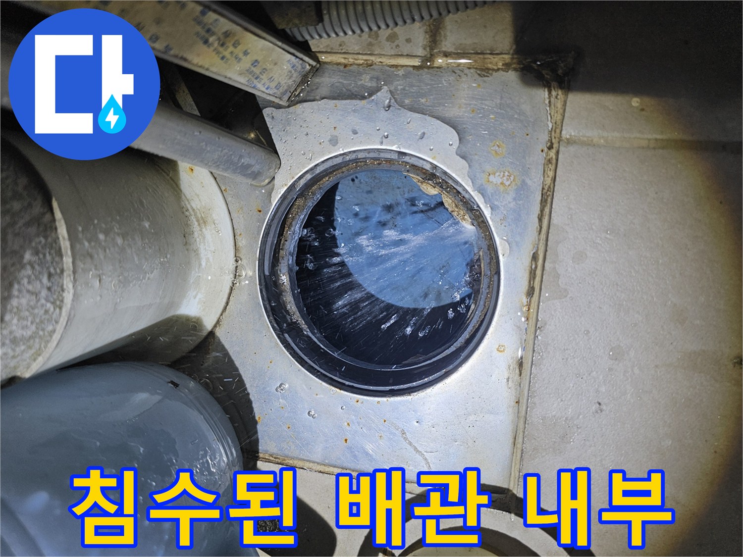 물로-가득-찬-배관-내부-상태-확인