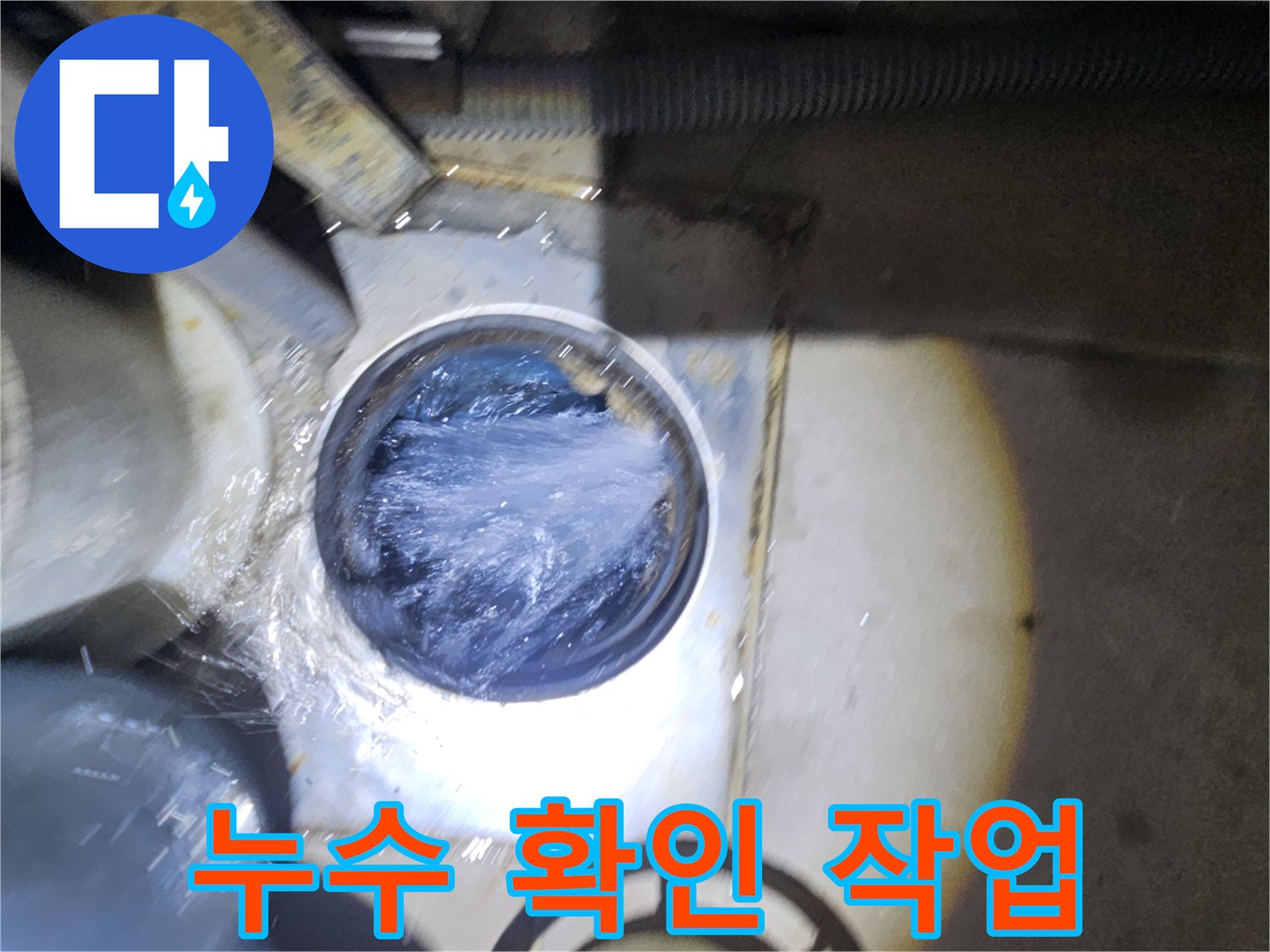 배관-틈새-물샘-확인