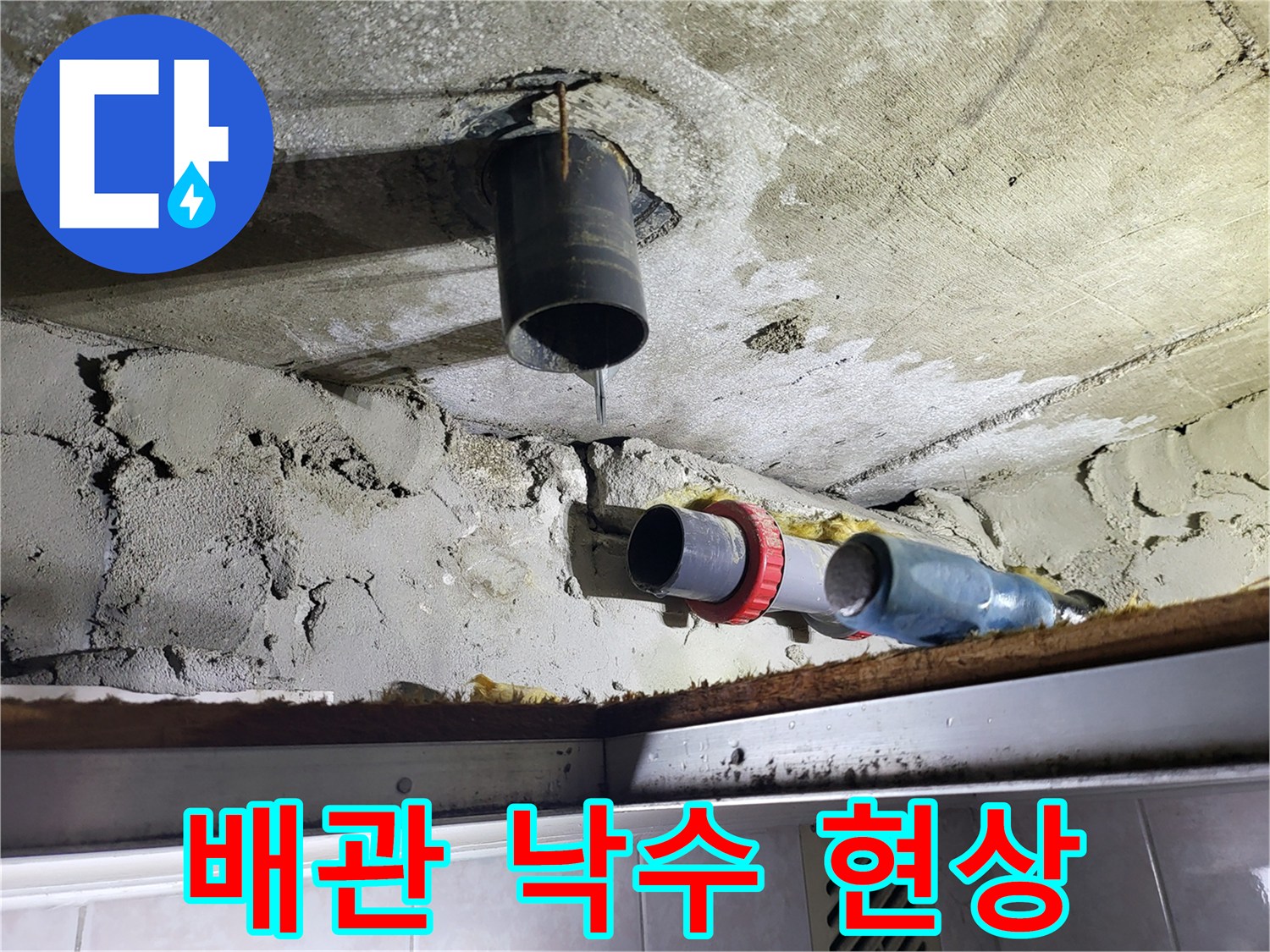 천장-배수-관에서-물방울이-떨어지는-장면
