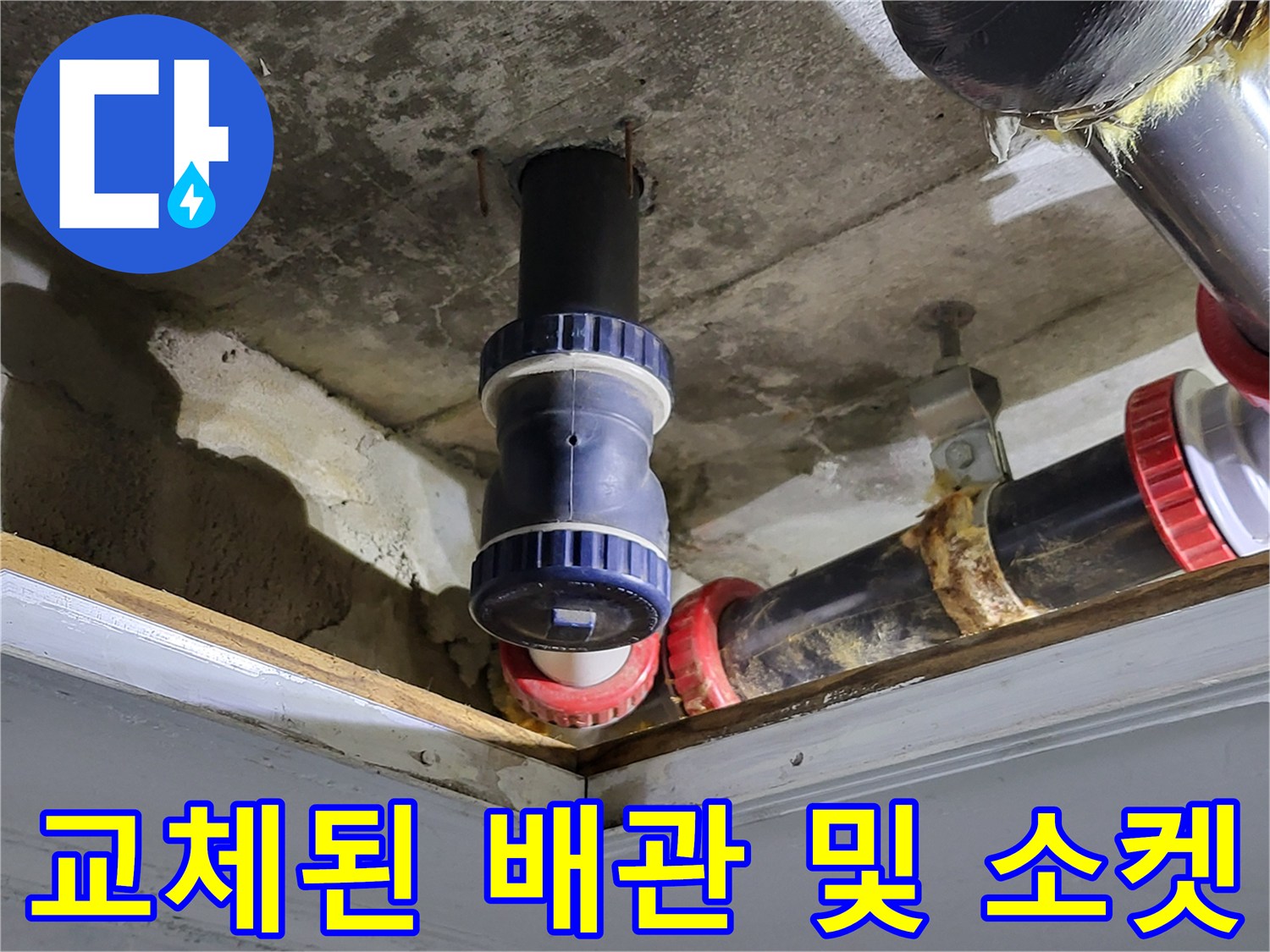 화장실-천장-배관-연결-부위-신규-설치
