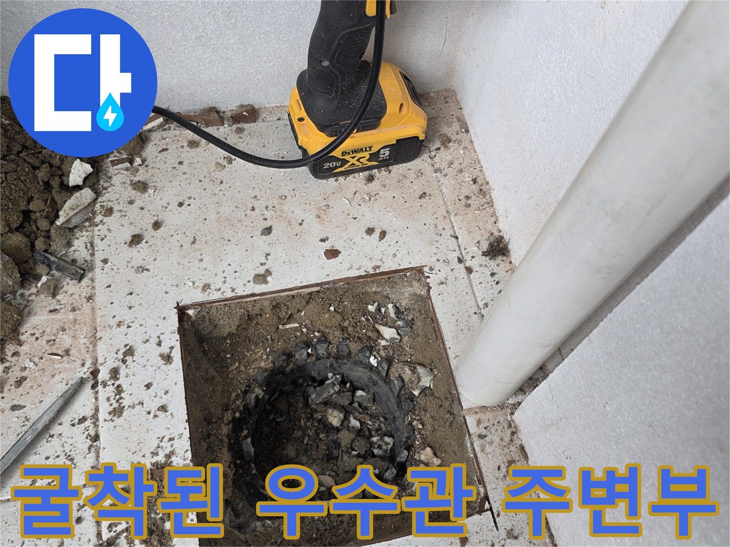 분당 현장에서-확인한 우수관 하단 굴착 부위
