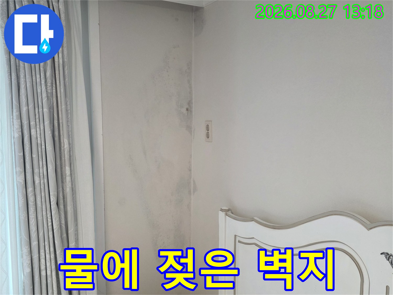 천장 가장자리를 따라 번져 있는 습기 및 물자국 현상