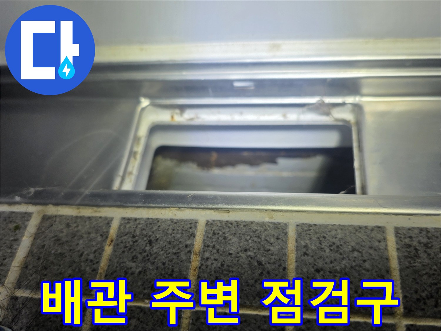 욕실-천장-마감재-내부-배관-확인