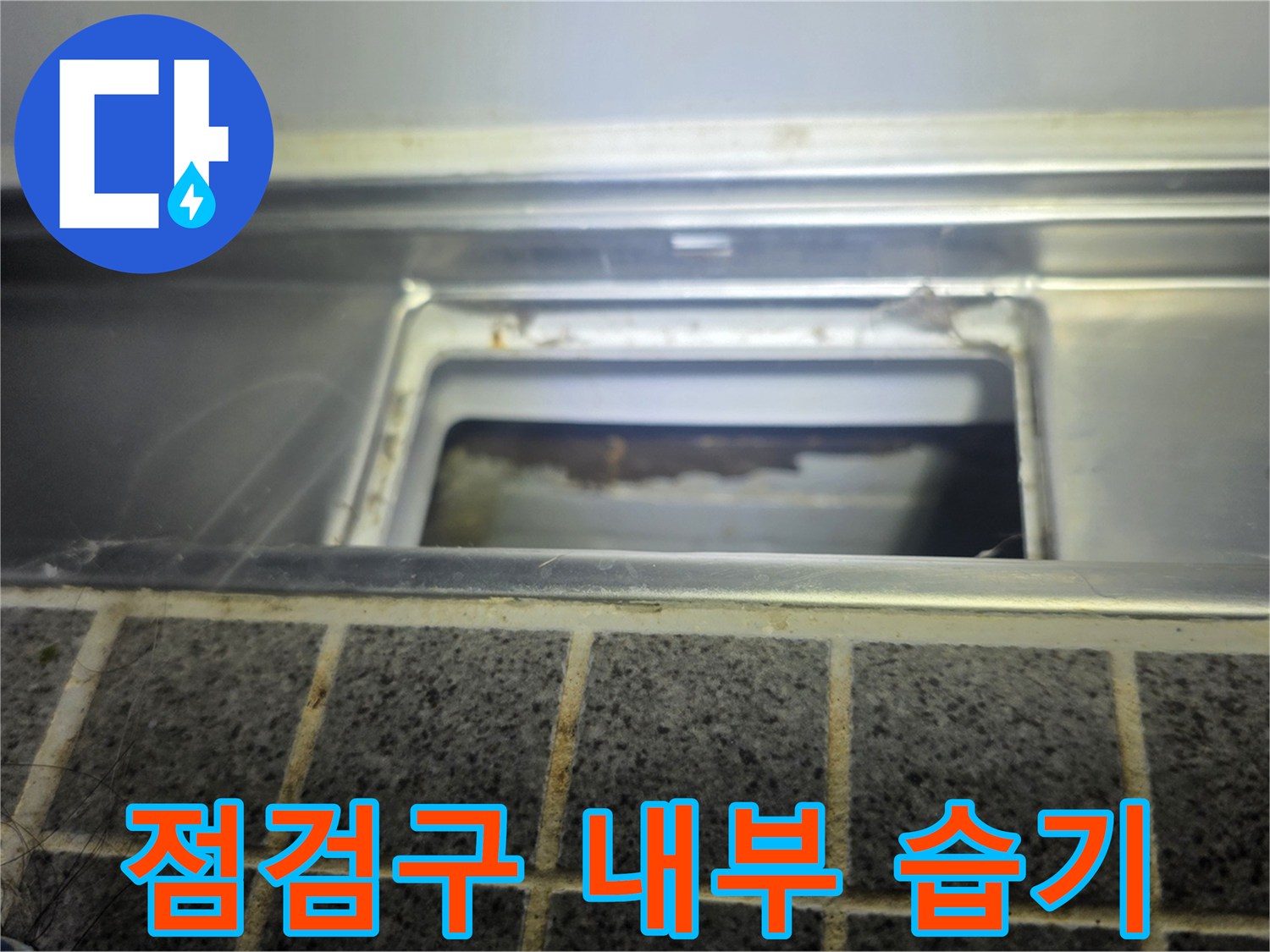 화장실-천장-내부-누수-흔적-조사