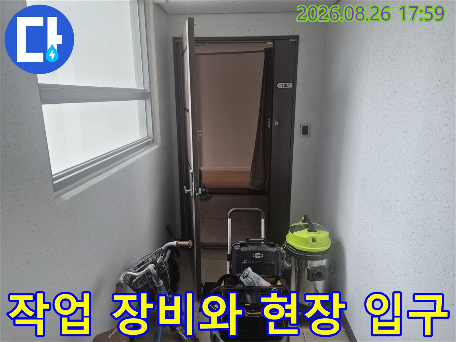 현장 입구에 놓인 배관 스케일링용 석션기와 공구 가방