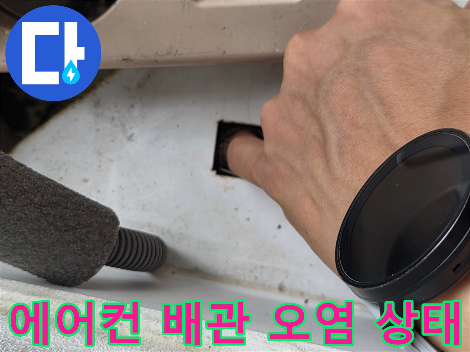 드레인-배관-내부-오물-적체-현황