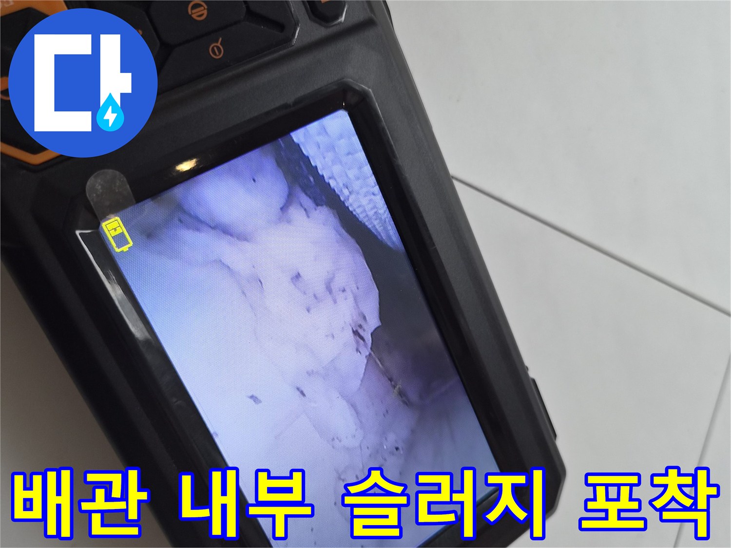 에어컨-응축수-배관-내부-오염물질-확인