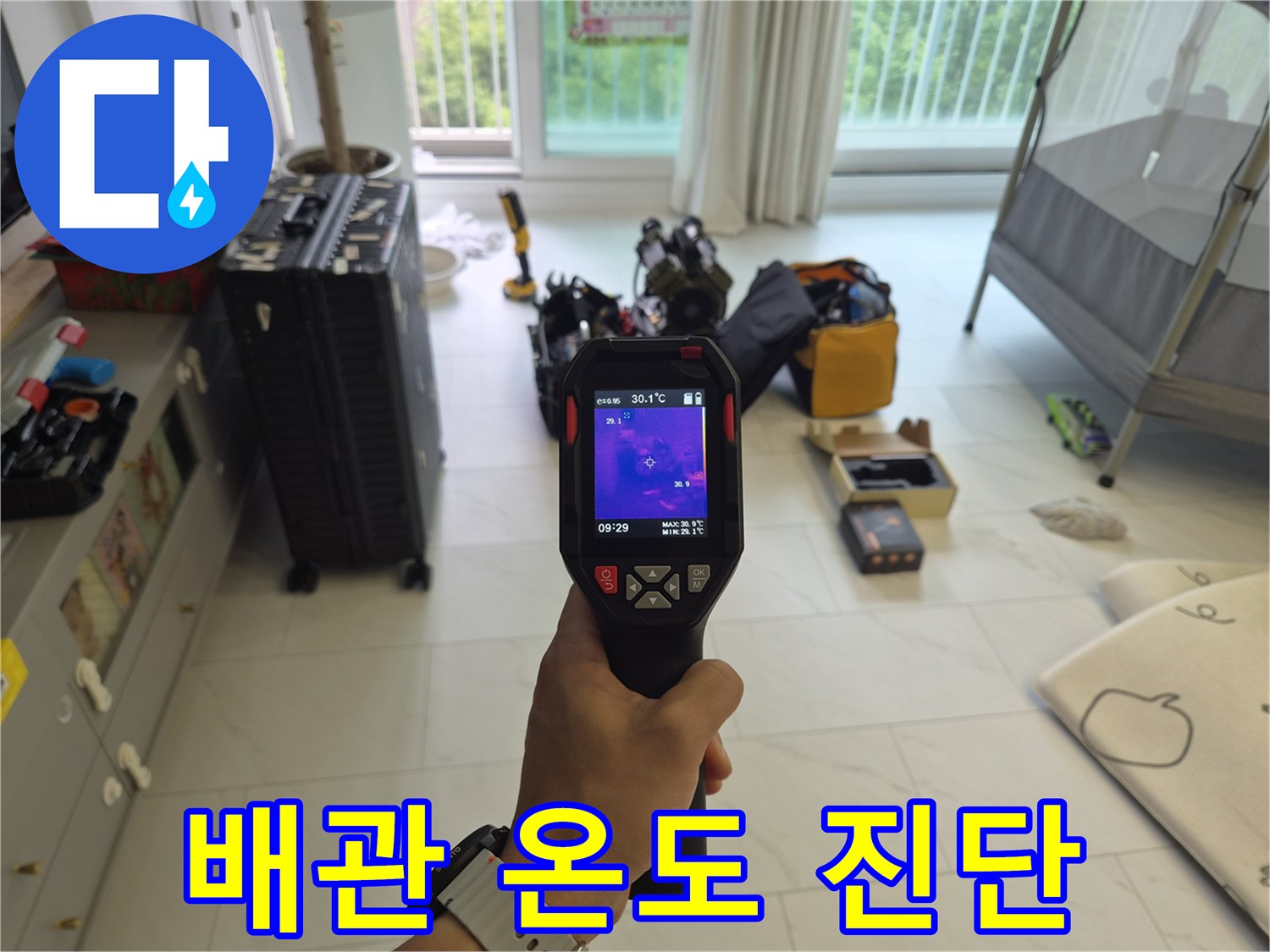 열화상-장비를-이용한-누수-지점-탐색