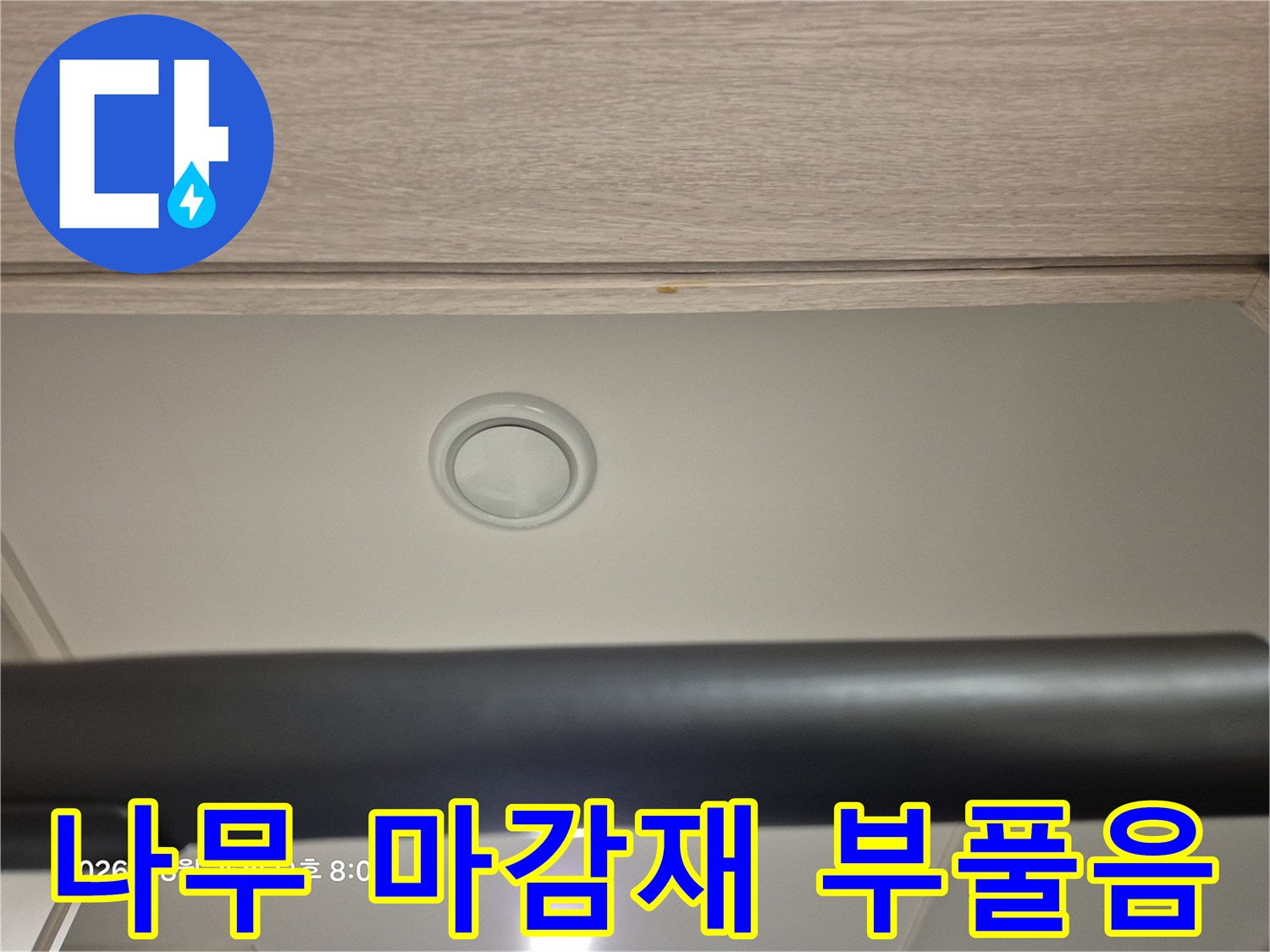 누수 피해로 인한-천장 목재 변형 사진