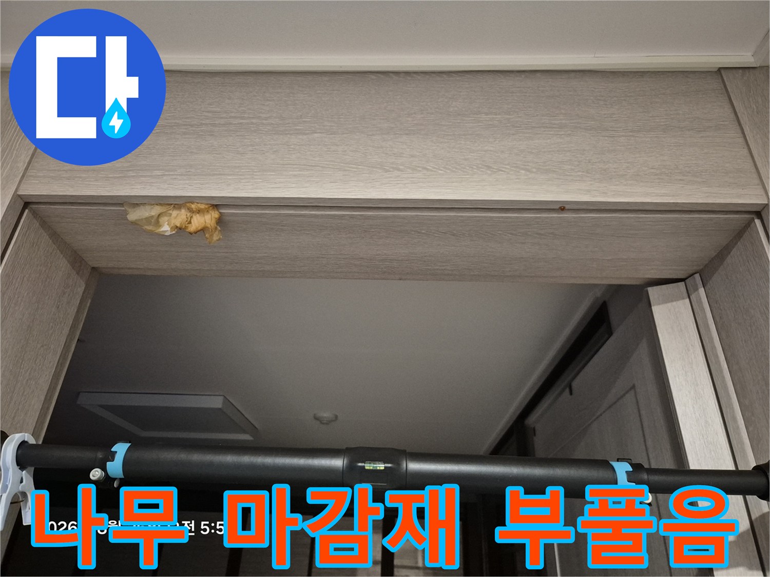 문틀-윗부분-목재-팽창-및-황변-현상