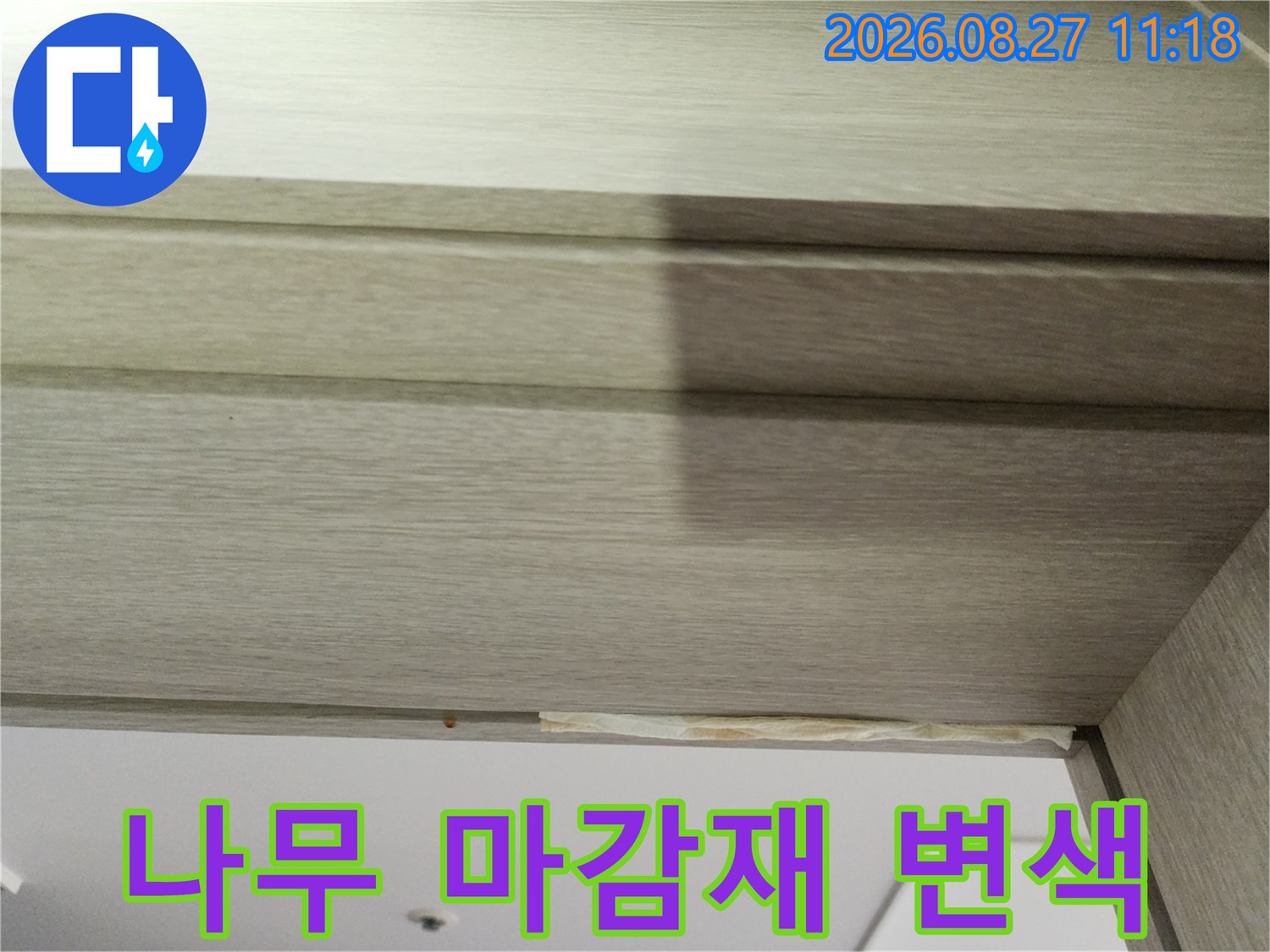 물기에-젖어-노랗게-변한-천장-문틀-부분