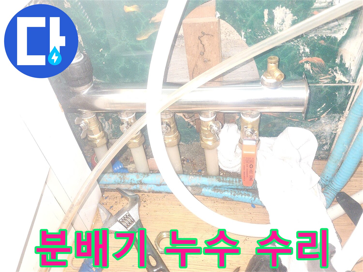 보일러-실내-분배기-밸브-교체-작업