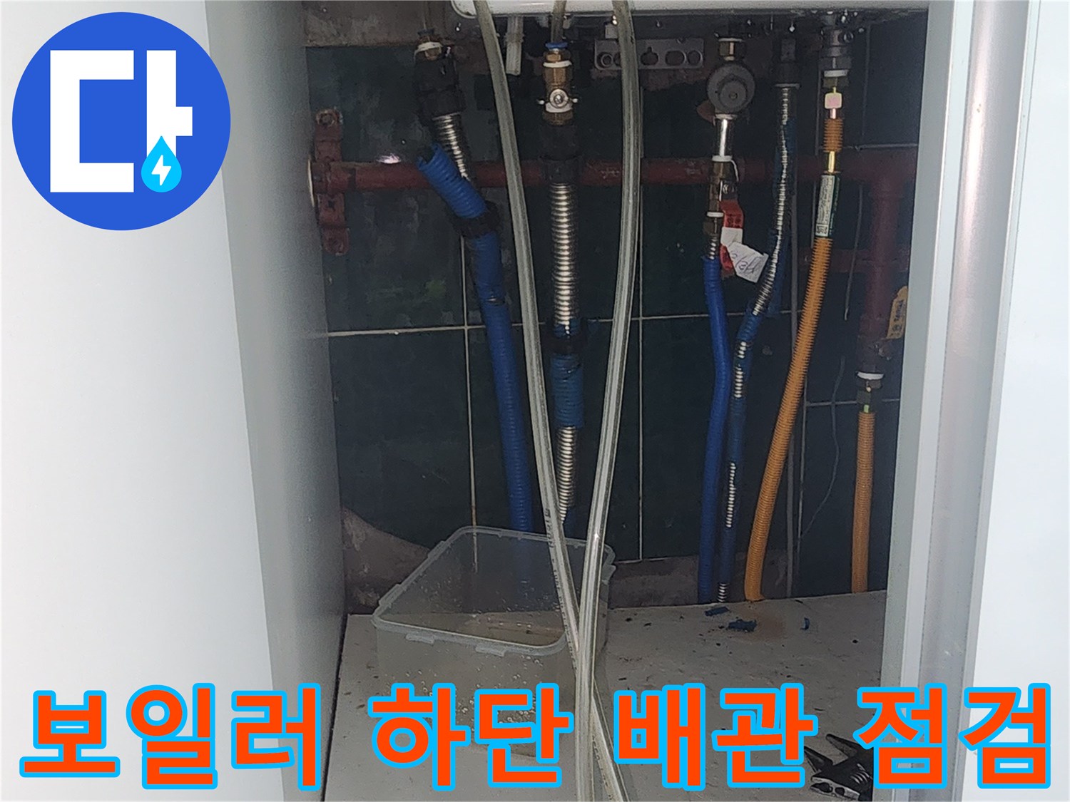 보일러실 내부-배관 및 분배기 연결 상태