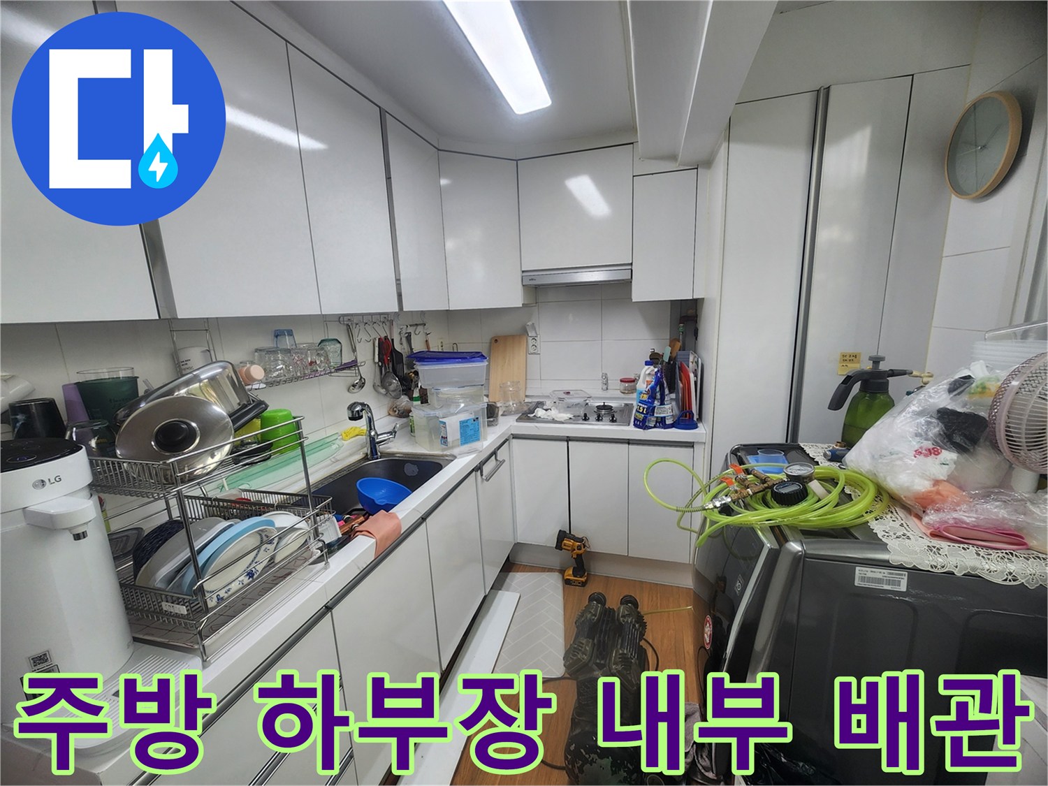 주방-싱크대-하단-배관-연결-상태-촬영