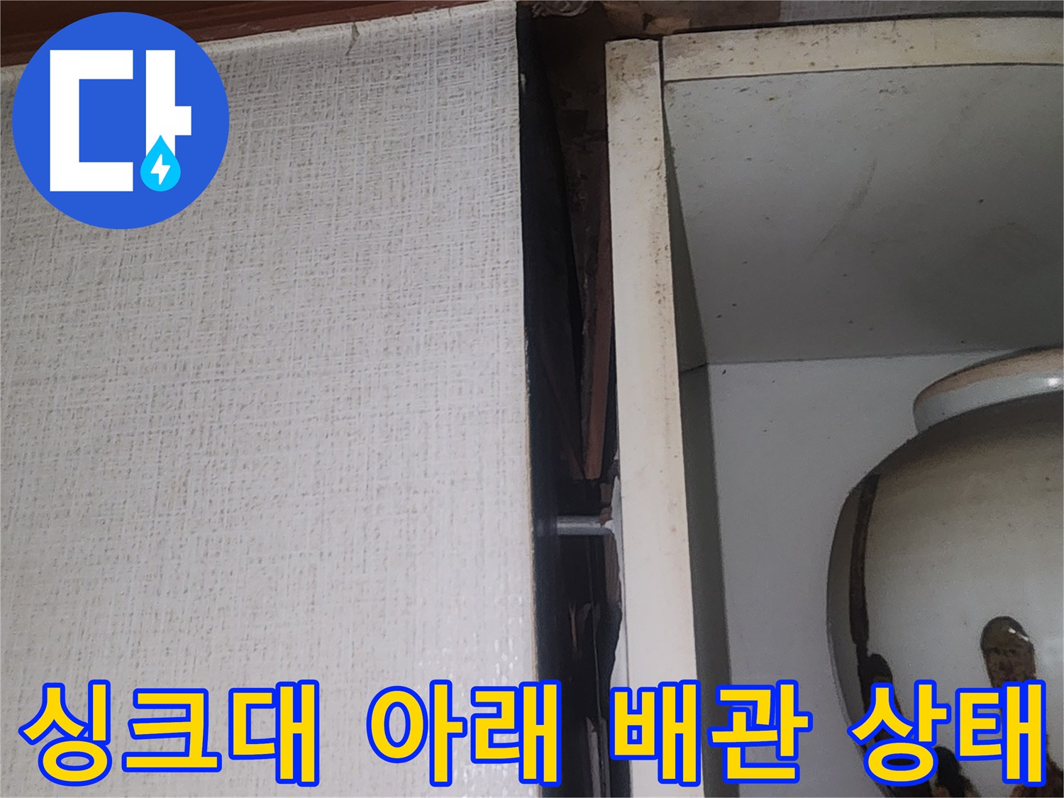 축축하게 젖은 보일차실 내부 배관 연결부