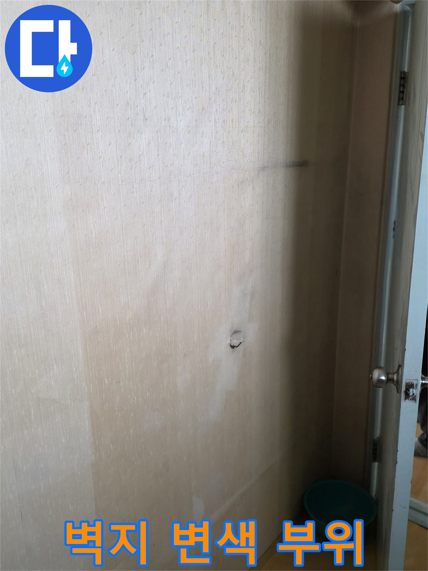 습기로 인해 변색된 벽면 모습