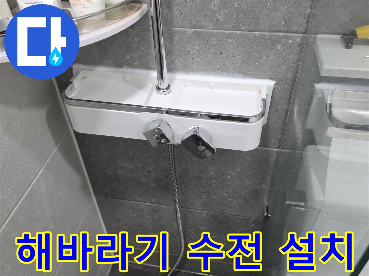새로 설치된-해바라기 샤워 수전 세트