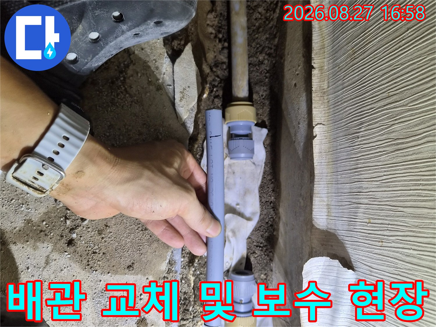 남양주 진접읍-배관 연결 부위 수선 작업 중인 모습