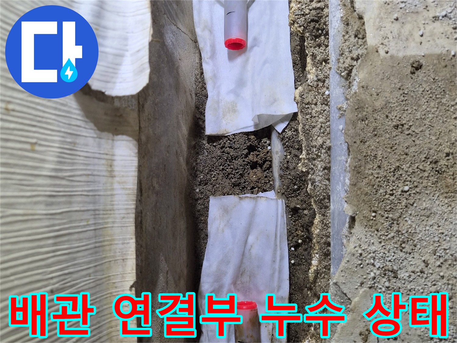 바닥-내부-배관-연결-결함-확인