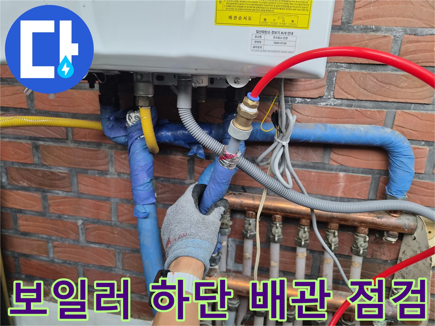 보일러-하단-분배기-배관-점검-상세