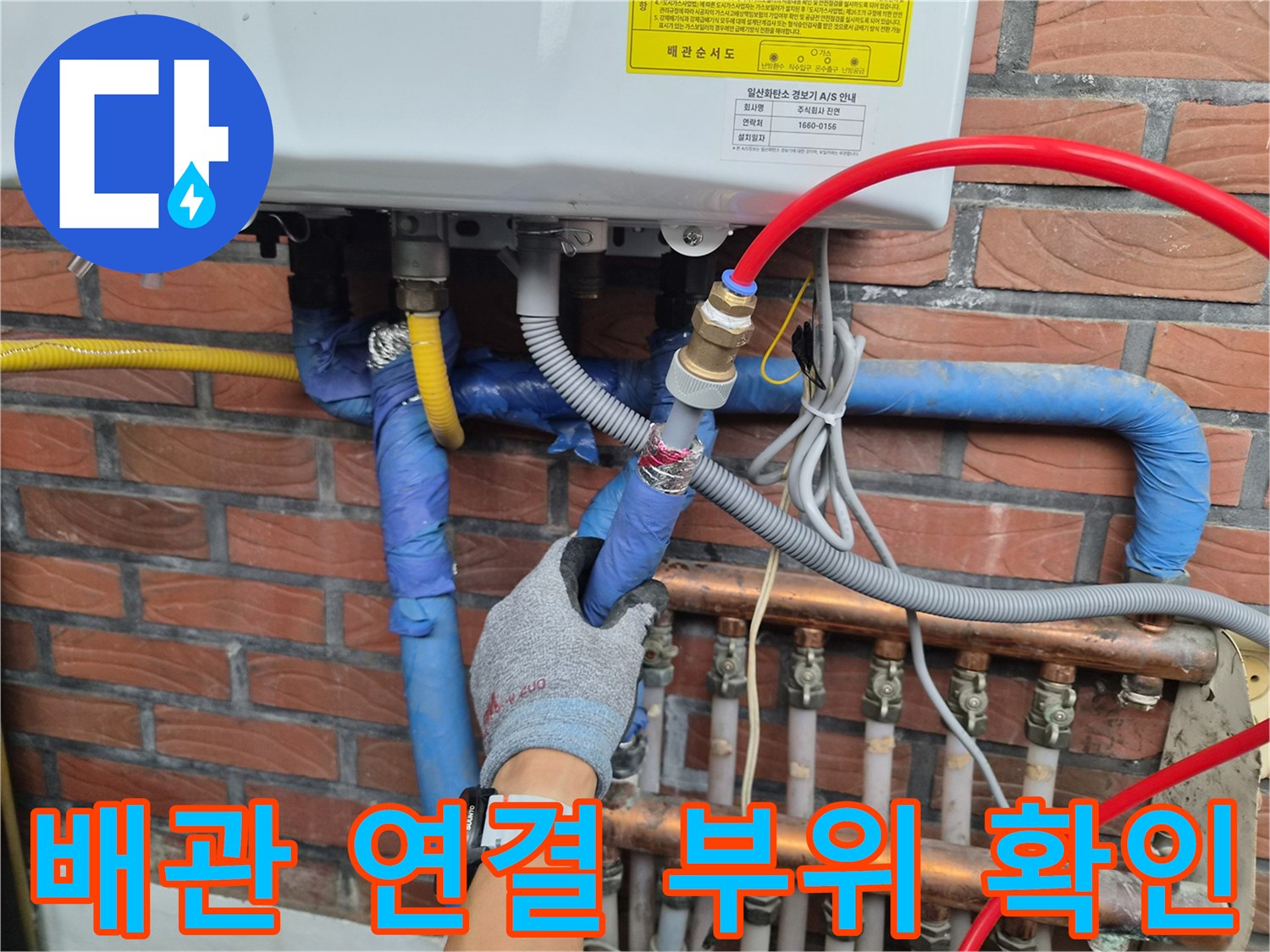 보일러-하단-분배기-연결-배관-점검