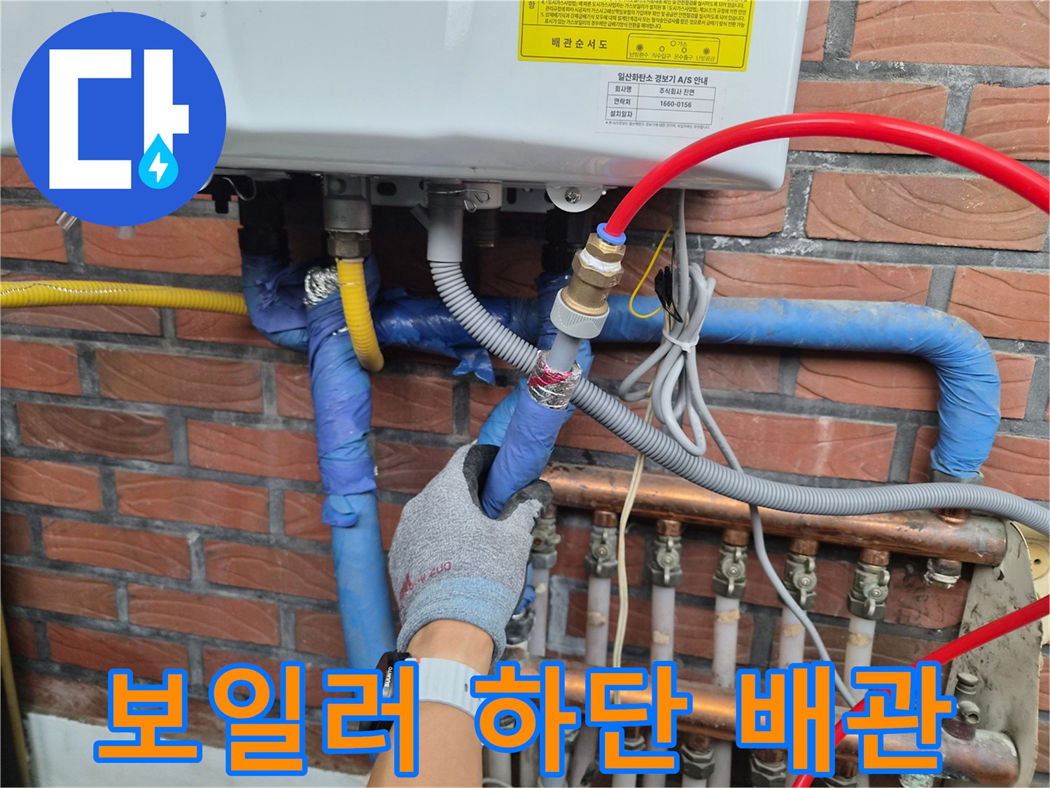 보일러-하단-연결-배관의-연결-상태-체크