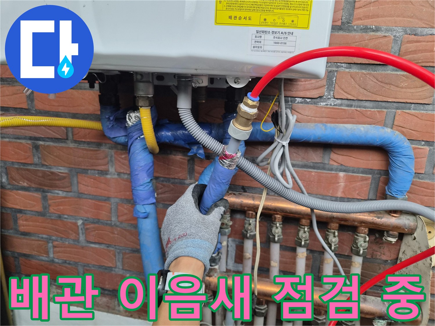 보일러-하단-연락-부위-상태-확인