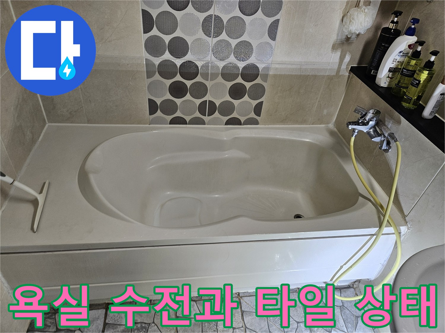 상계동-화장실-배관-및-수전-점검-기록