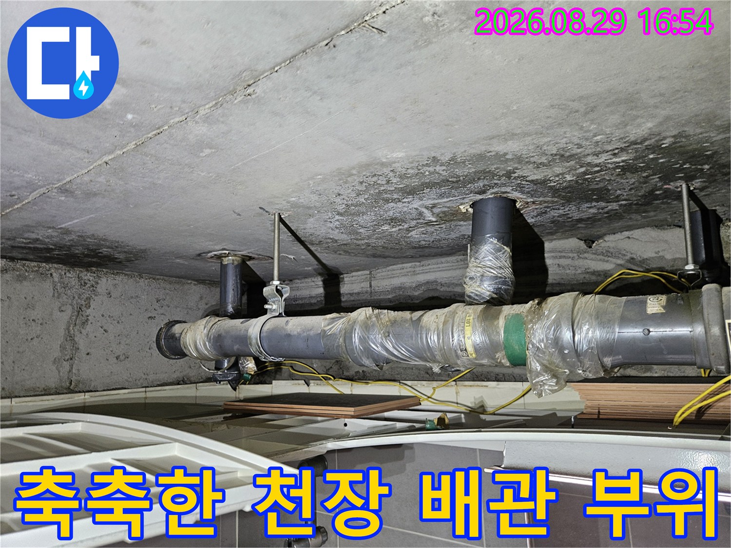 습기가 침투한 아파트 천장 배관 시설